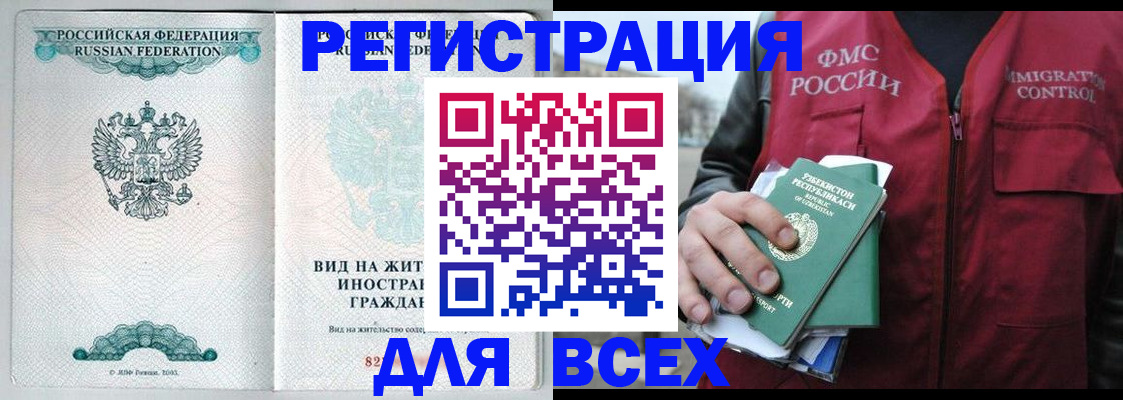 прописка штамп в Богородицке