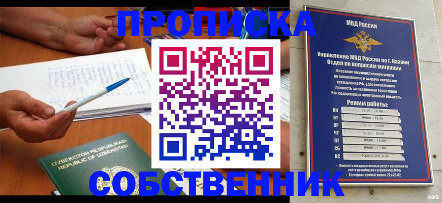 прописка законно в Богородицке