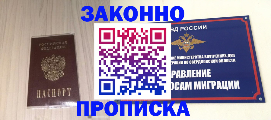 прописка паспорт в Богородицке